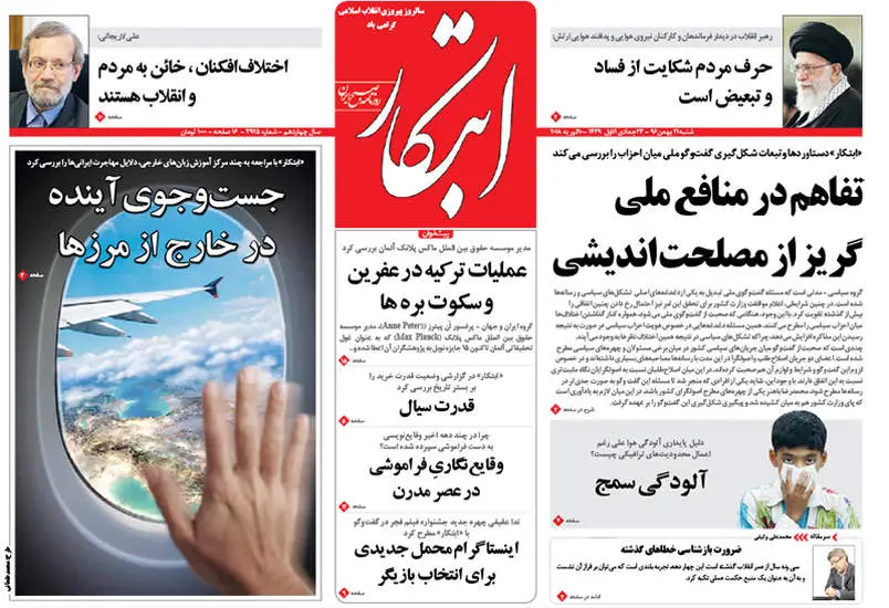 صفحه اول روزنامه ها شنبه  21 بهمن