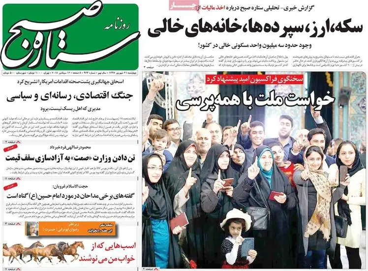 صفحه اول روزنامه ها چهارشنبه ۲۱ شهریور