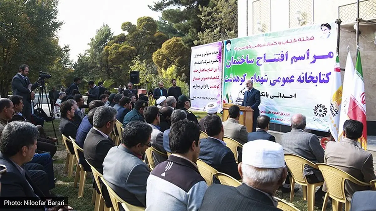 افتتاح ساختمان جدید کتابخانه عمومی شهدای کوهدشت توسط بانک پاسارگاد