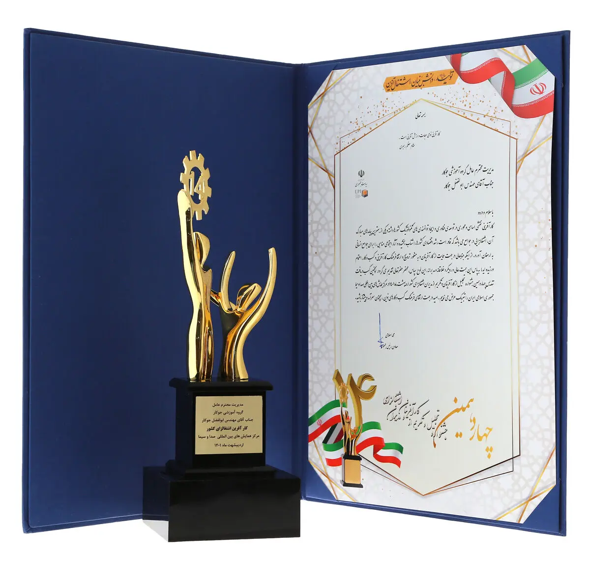 مدیر عامل گروه آموزشی جوکار کارآفرین نمونه شد