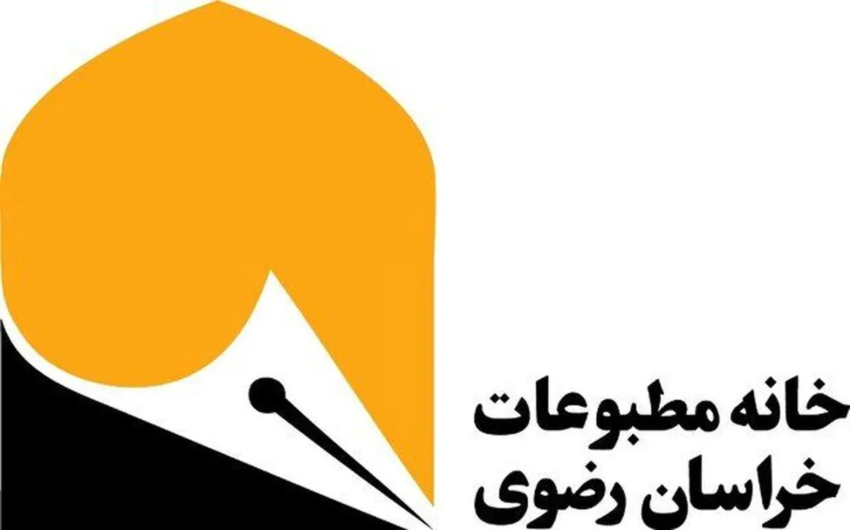 تودیع و معارفه هیات مدیره و بازرسان خانه مطبوعات خراسان رضوی