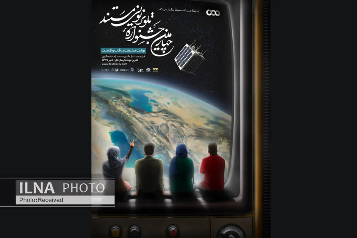 بخش رسانه در جشنواره تلویزیونی مستند
