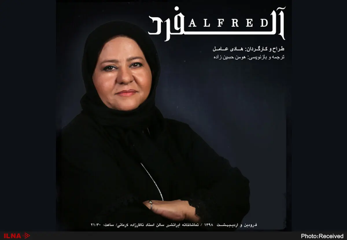 رابعه اسکویی به «آلفرد» پیوست