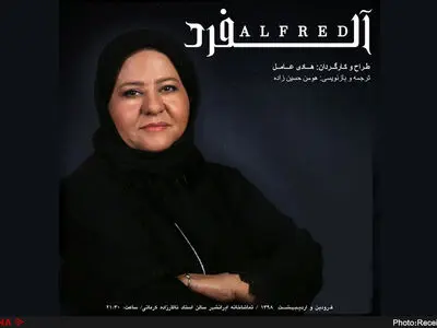 رابعه اسکویی به «آلفرد» پیوست