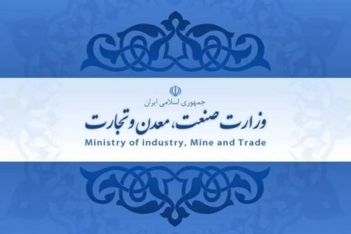 انتقاد انجمن مس ایران از عملکرد وزارت صمت