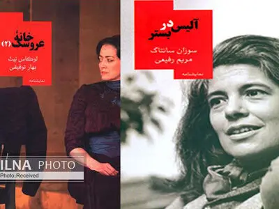 دو نمایشنامه توسط نشر روزبهان به بازار کتاب عرضه شد