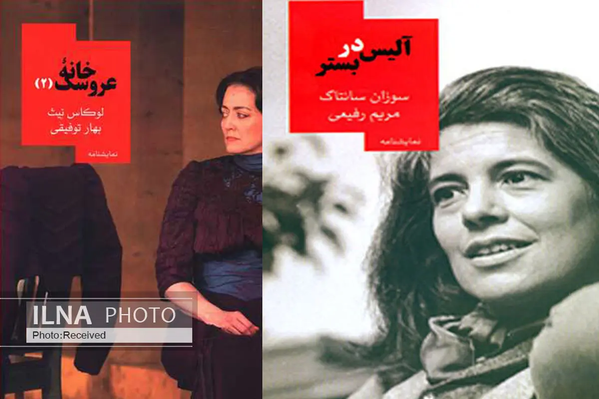 دو نمایشنامه توسط نشر روزبهان به بازار کتاب عرضه شد