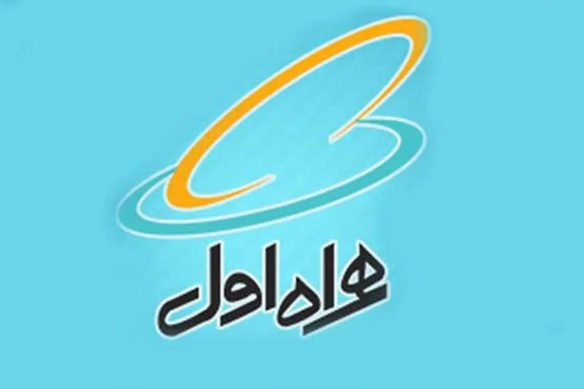 محبوب ترین سیم کارت در بین کاربران تلفن همراه