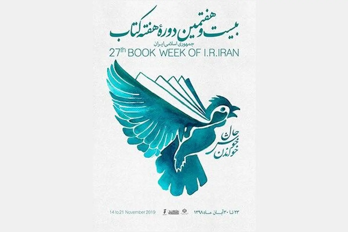 برنامه‌های پنجمین روز هفته کتاب