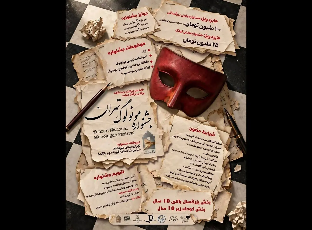 نخستین «جشنواره ملی مونولوگ تهران» فراخوان داد/جایزه نفر برگزیده ۱۰۰ میلیون تومان!