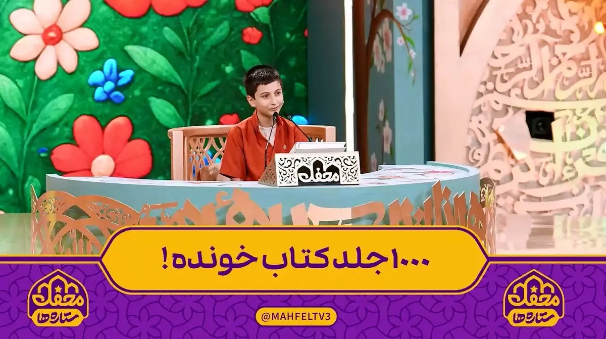 این کودک ۱۰۰۰ جلد کتاب خوانده! + فیلم