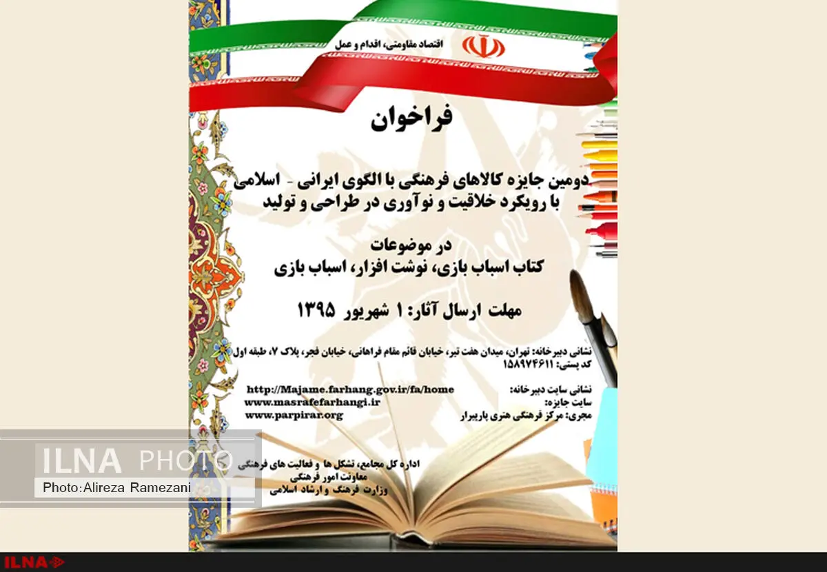 دومین دوره جایزه کالاهای فرهنگی برگزار می‌شود