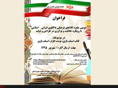 دومین دوره جایزه کالاهای فرهنگی برگزار می‌شود