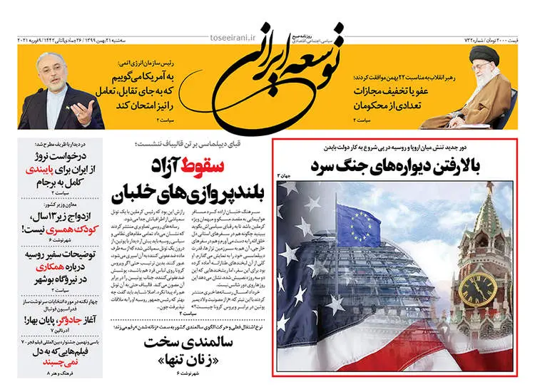 صفحه اول روزنامه ها سه‌شنبه ۲۱ بهمن