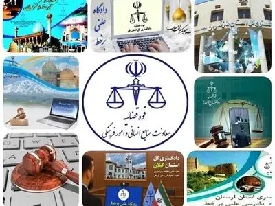 پخش زنده دادگاه‌های علنی برخط با دسترسی عمومی