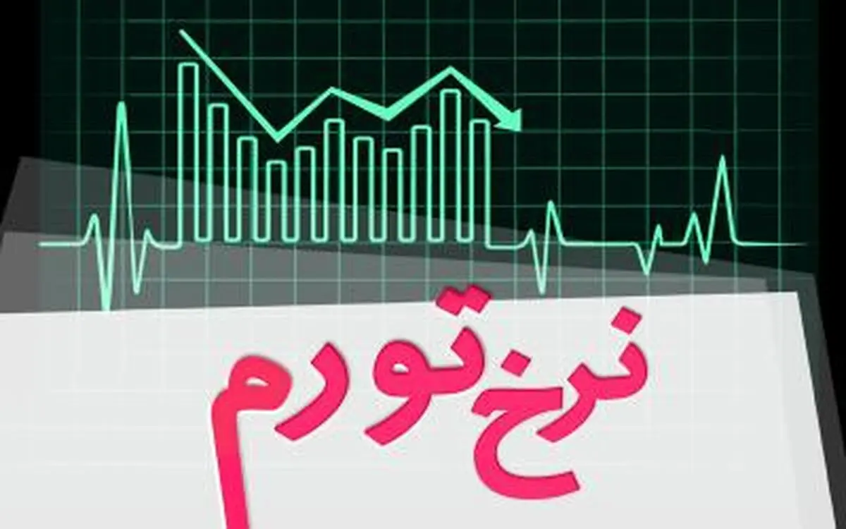 تورم آذر ماه دو رقمی شد