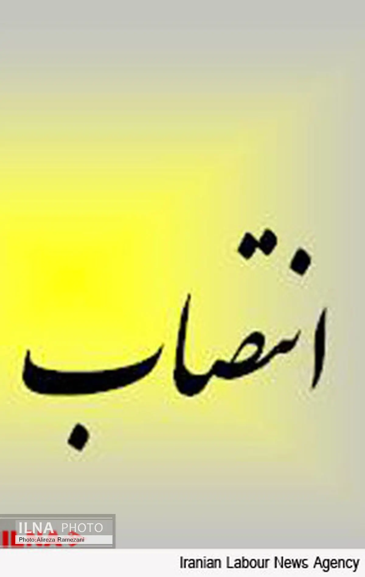 مدیرعامل شرکت ملی فولاد ایران تغییر کرد
