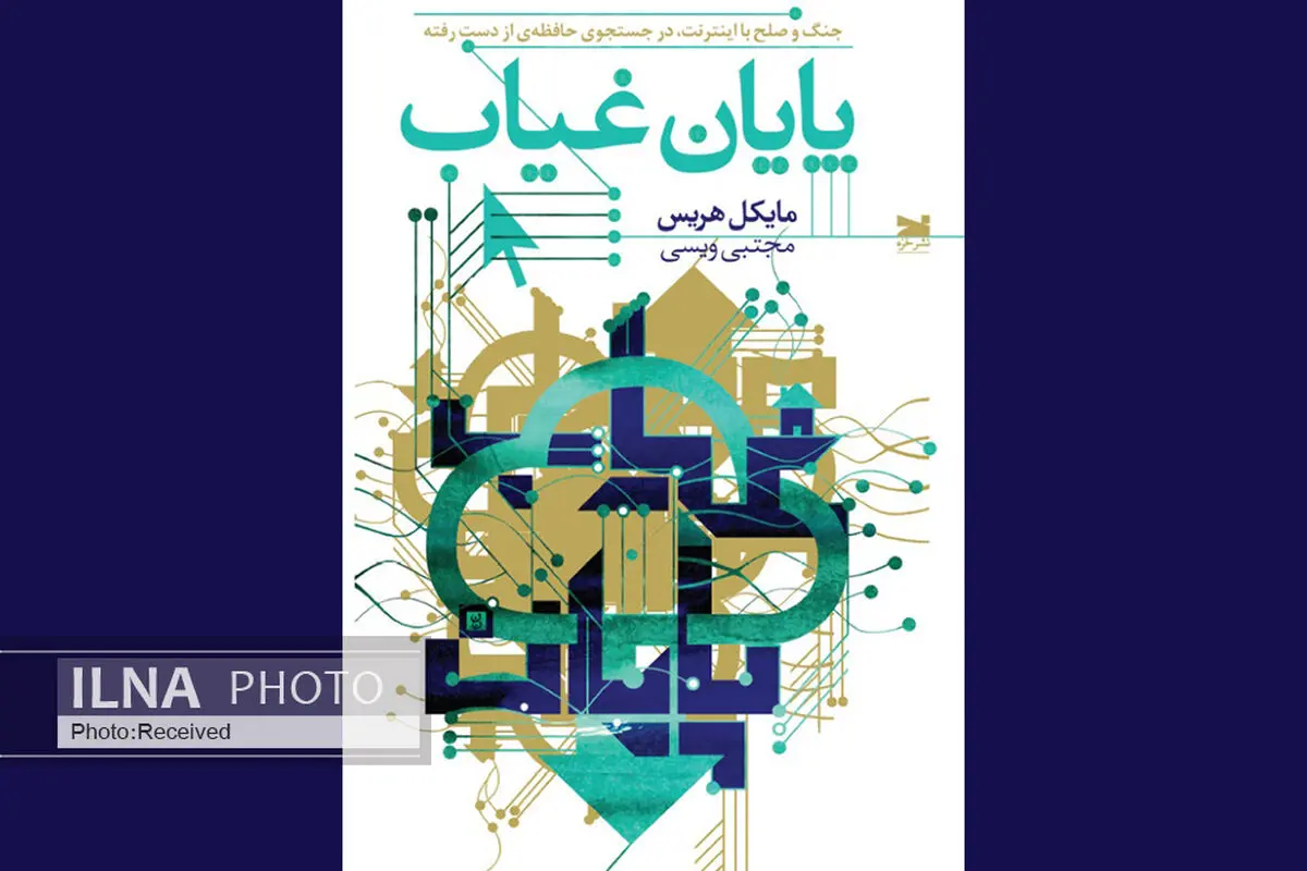 مایکل هریس با هر دو کتابش به ایران آمد