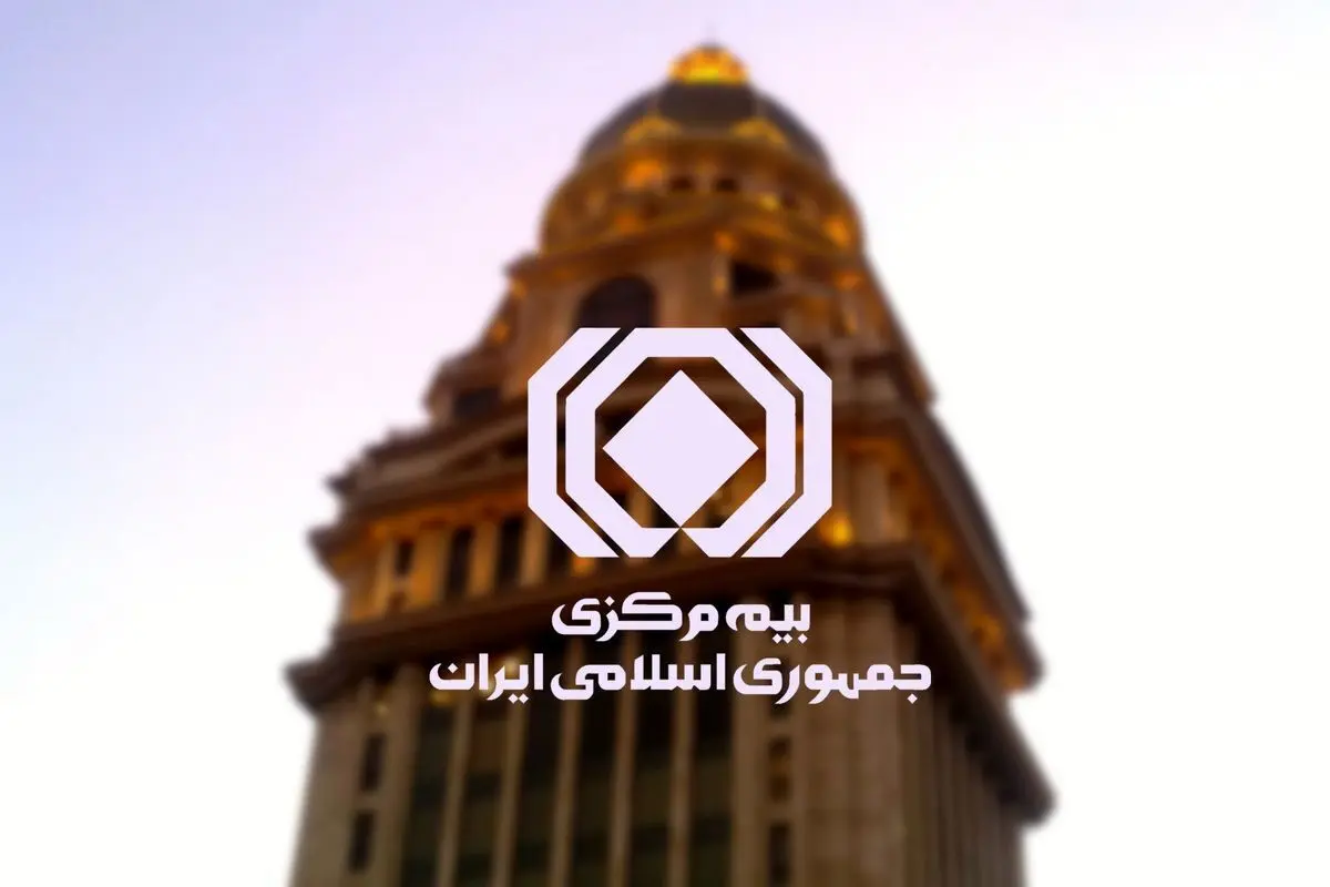 سوءاستفاده از نام «بیمه مرکزی» برای صدور کارت طلایی خودرو غیرقانونی است