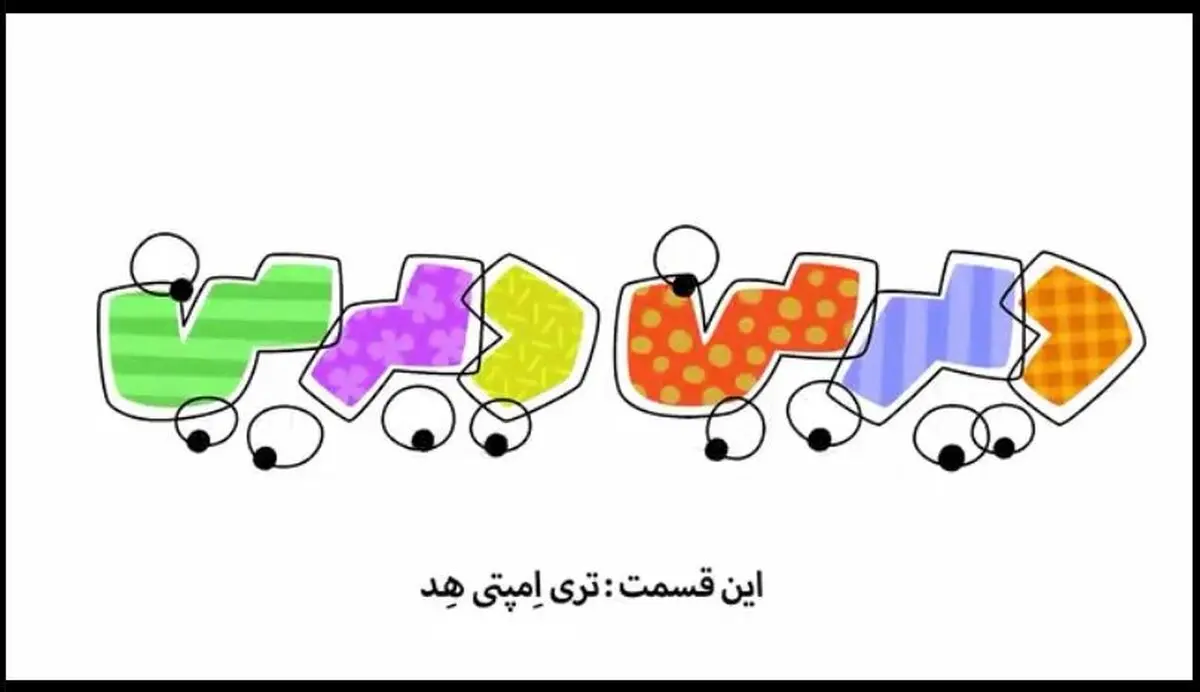 «دیرین دیرین» جدید با موضوع هویت شهرها منتشر شد+فیلم