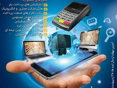 دومین جشنواره استارتاپی فستاک با محوریت «فناورهای پرداخت» برگزار می‌شود