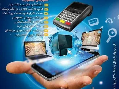 دومین جشنواره استارتاپی فستاک با محوریت «فناورهای پرداخت» برگزار می‌شود