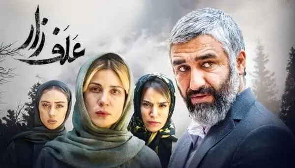 دانلود فیلم غلفزار ( فیلم علف زار ) با بازی پژمان جمشیدی و ترلان پروانه با حجم نیم رایگان