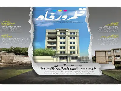 شماره ۵۲ و ۵۳ قلمرو رفاه منتشر شد