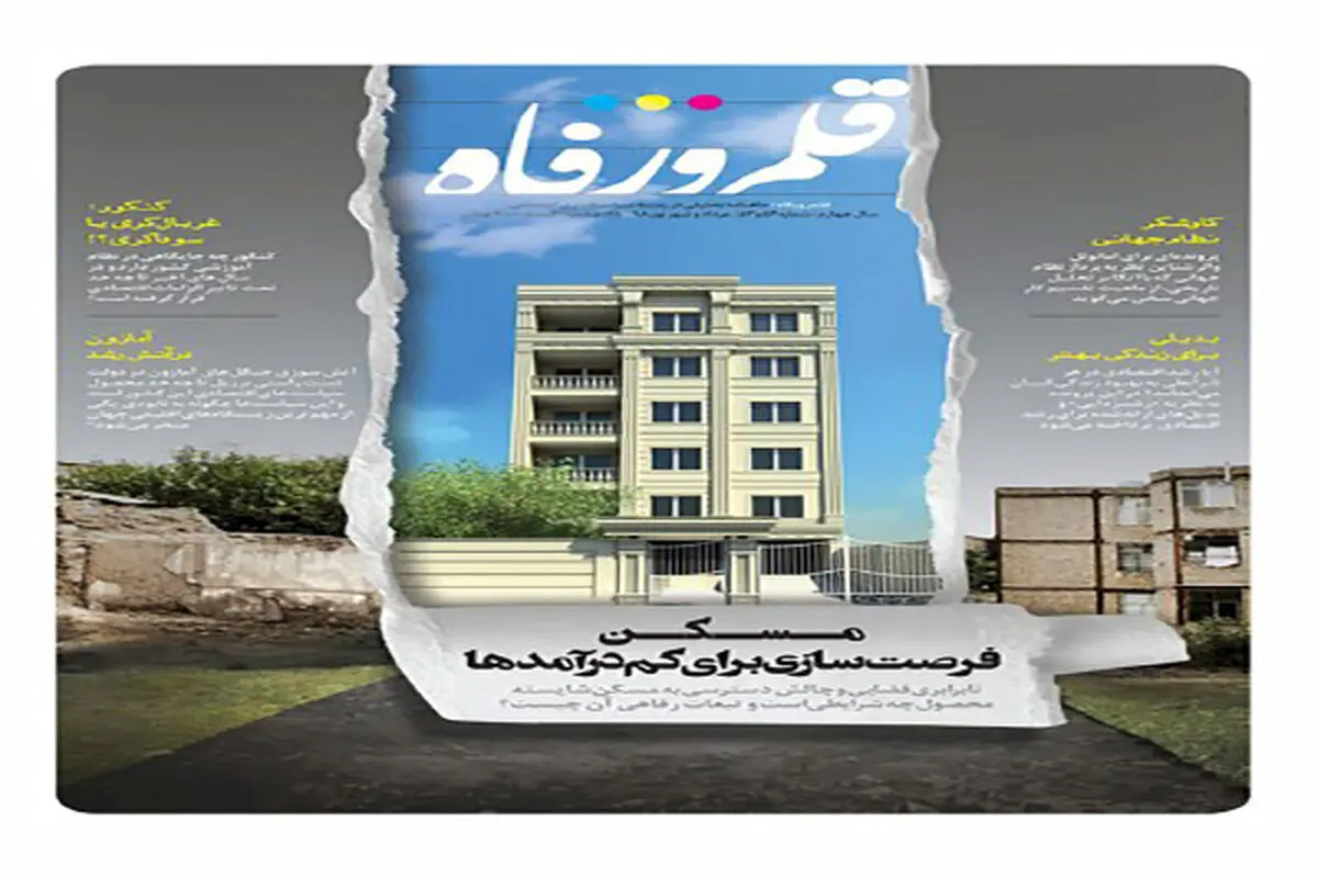 شماره ۵۲ و ۵۳ قلمرو رفاه منتشر شد