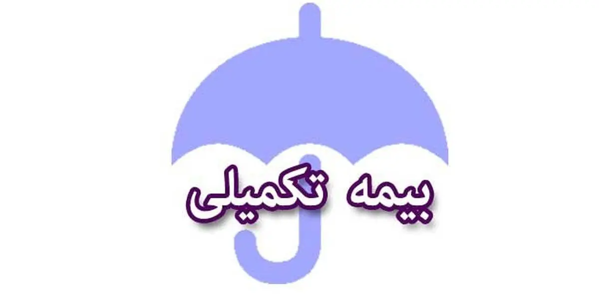 ثبت نام بیمه درمان تکمیلی اصحاب فرهنگ، هنر و رسانه