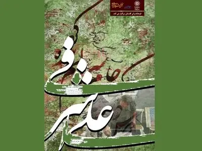 نمایشگاه نقاشی خط «به رنگ بهار» برگزار می‌شود