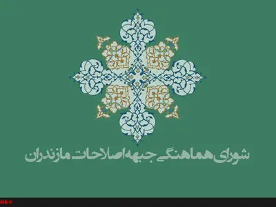 لزوم به‌کارگیری نیروهاى توانمند و خوشنام و برکنارى مدیران ناکارآمد