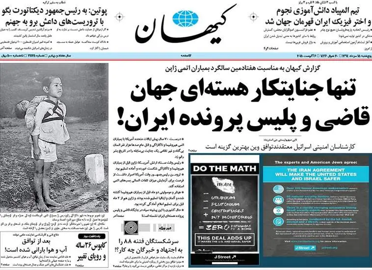 صفحه اول روزنامه ها پنجشنبه 15 مرداد
