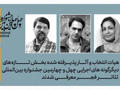 معرفی هیات انتخاب و آثار بخش تازه‌ها در جشنواره تئاتر فجر