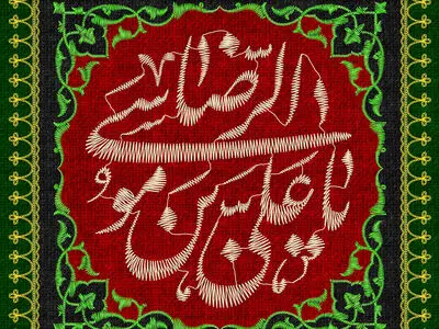 نماهنگ به مناسبت شهادت امام رضا علیه السلام