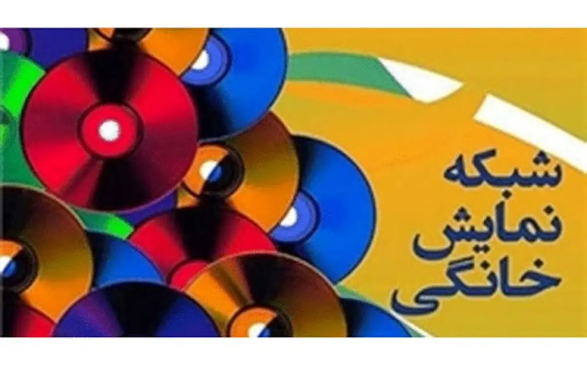 صداوسیما نمی‌تواند برای شبکه نمایش خانگی تصمیم‌گیری کند/ خواستار نظارت وزارت ارشاد هستیم
