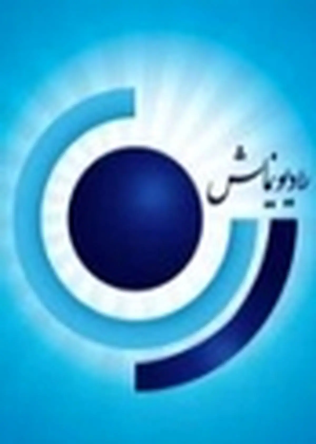 نمایشگران رادیو به محمد سرافراز نامه نوشتند