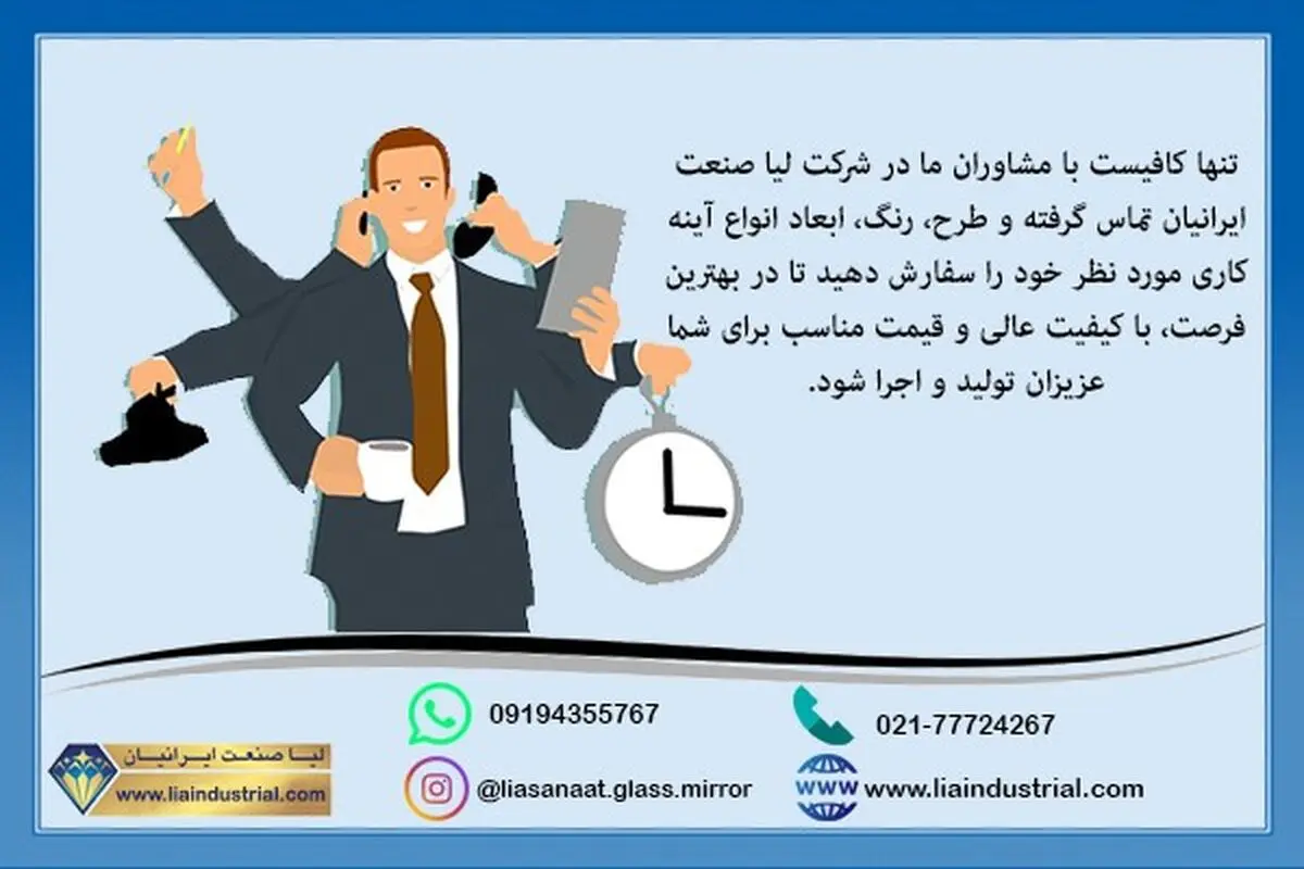 خرید انواع شیشه و آینه از مجموعه لیا صنعت ایرانیان