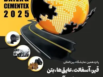 گزارش تصویری از پانزدهمین نمایشگاه بین‌المللی قیر، آسفالت، عایق‌ها و ماشین آلات وابسته تهران 1403 BAIEX