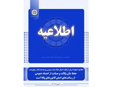 اطلاعیه اسکودا درباره ارتکاب اعمال خلاف عفت عمومی توسط یک بلاگر وکیل‌نما