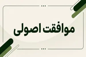 موافقت اصولی پروژه پیشران گردشگری دهکده سلامت نیر صادر شد