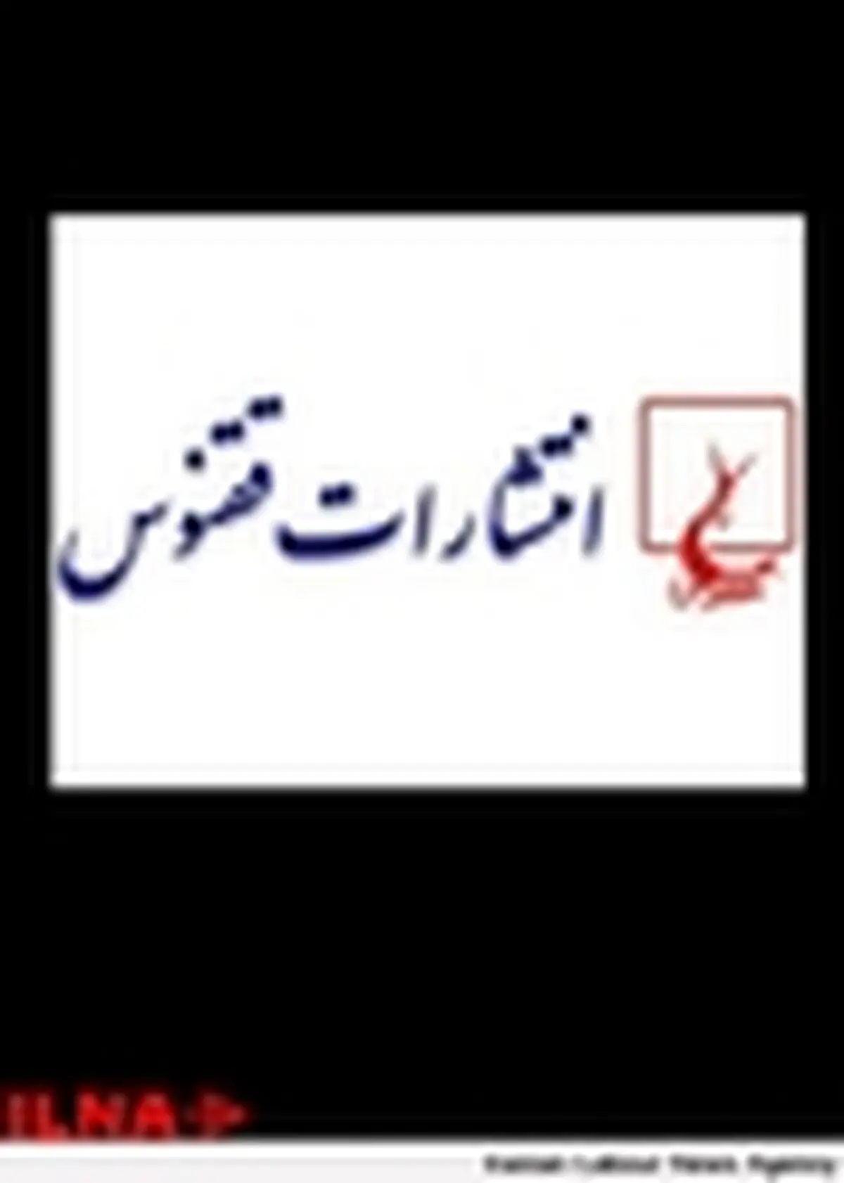 نشر ققنوس انتشار کتاب‌های نیما یوشیج را تکذیب کرد