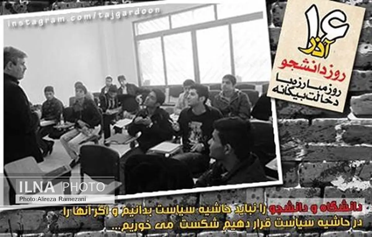 دانشجوی با اندیشه را ستاره‌دار کردن خوب نیست