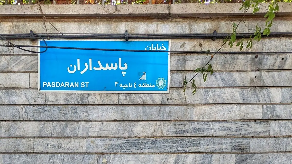 راهنمای کامل خرید آپارتمان در پاسداران تهران