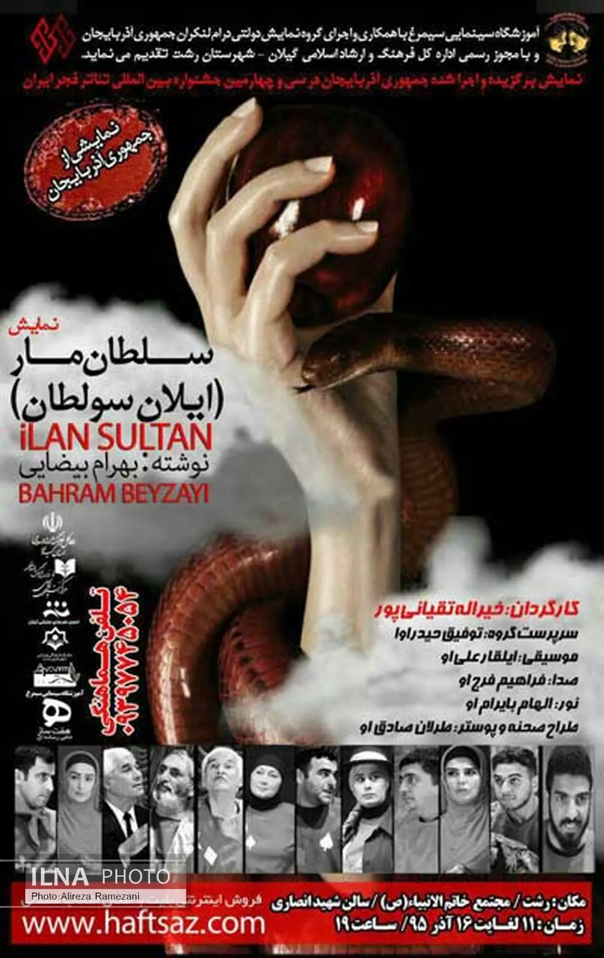 اجرای سلطان مار نمایش برگزیده جمهوری آذربایجان در سی و چهارمین جشنواره بین المللی فجر در رشت