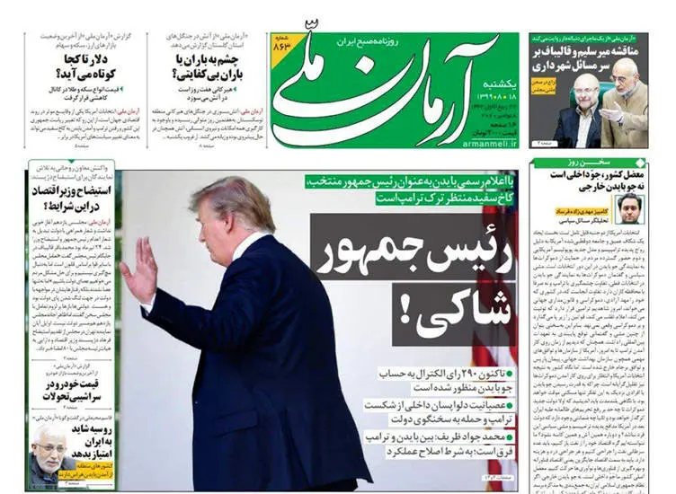 صفحه اول روزنامه ها یکشنبه ۱۸ آبان