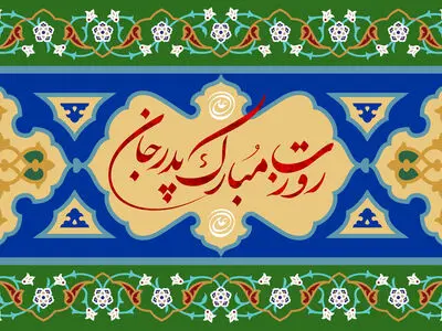 ویدیو تبریک روز پدر ۱۴۰۳