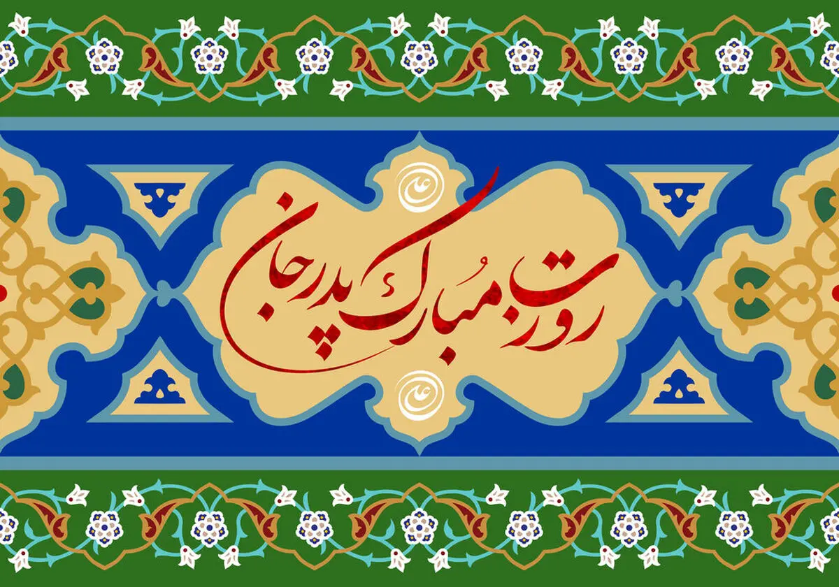 ویدیو تبریک روز پدر ۱۴۰۳