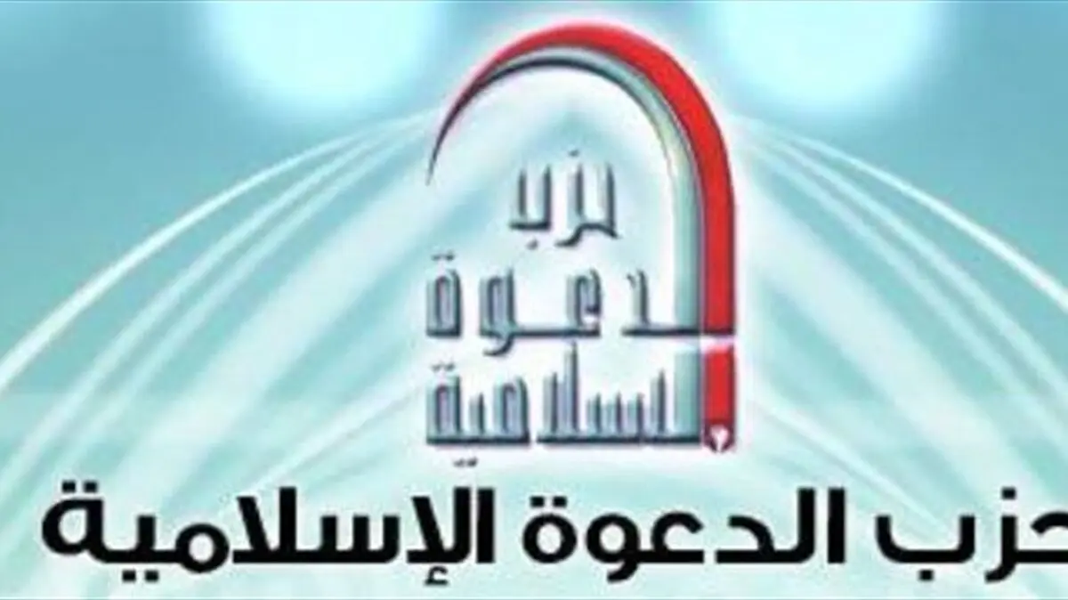 درخواست حزب «الدعوه الاسلامیه» عراق از دولت برای تجدیدنظر در روابط با آمریکا