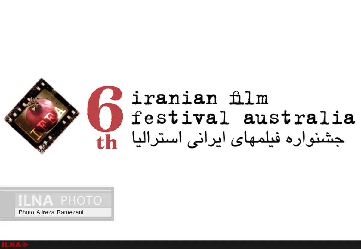 افتتاحیه جشنواره فیلمهای ایرانی استرالیا با فیلم ابد و یک روز